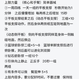 如何制定适合篮球运动员的体重增长计划:科学与实践的结合