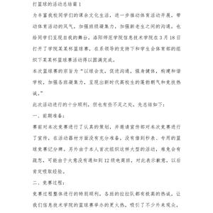篮球训练总结100字简短一点怎么写